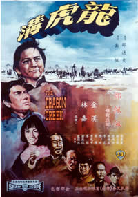 Film Poster - Dragon Creek