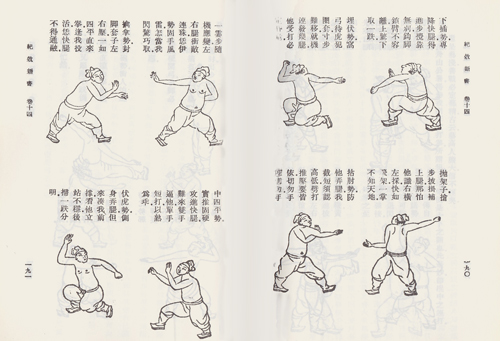 Qi Jiguang <I>Jixiao Xinshu</I> chapter eighteen, Boxing Classic